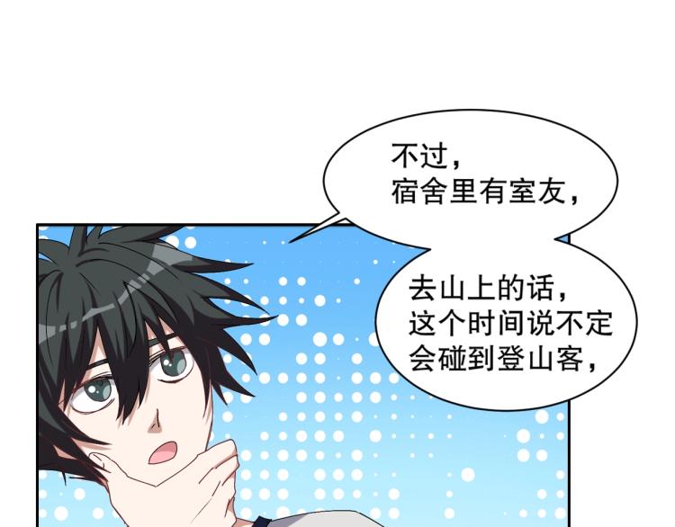 第20话 凶宅奇遇(1/3)-第21话