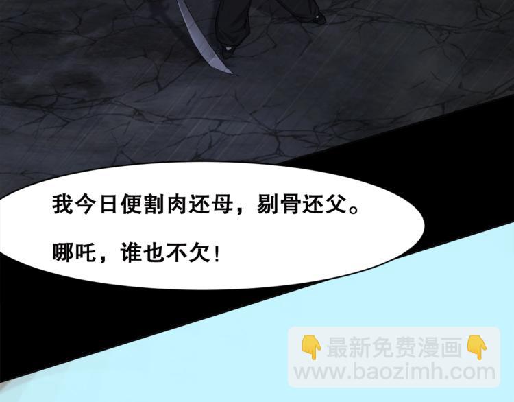 第40话  另一个三太子(1/3)-第41话