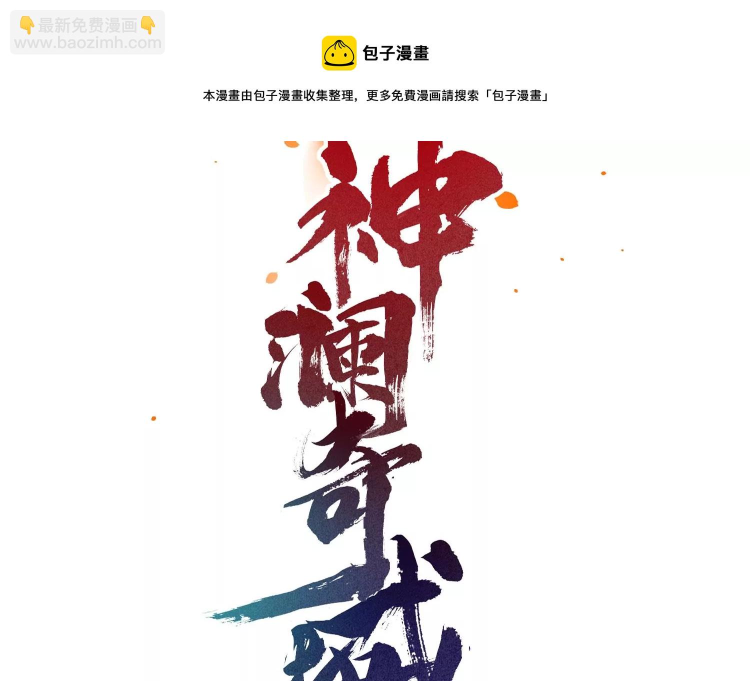 第1话 宿命相遇(1/4)-第3话