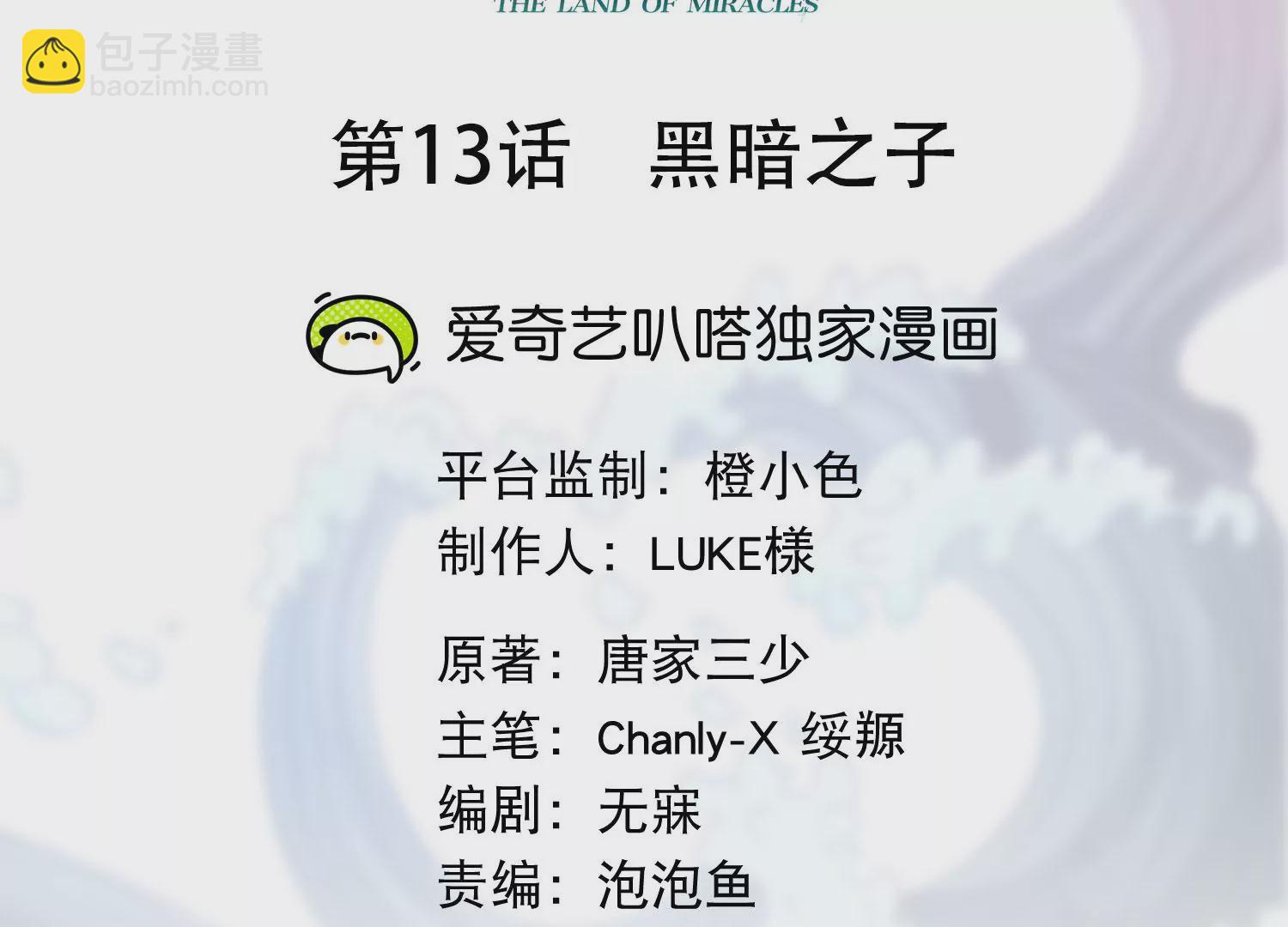 第13话 黑暗之子(1/3)-第15话