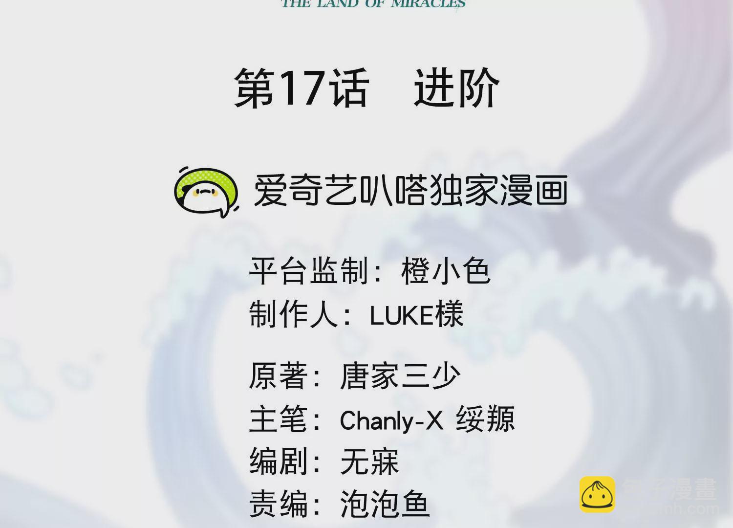 第17话 进阶(1/3)-第19话