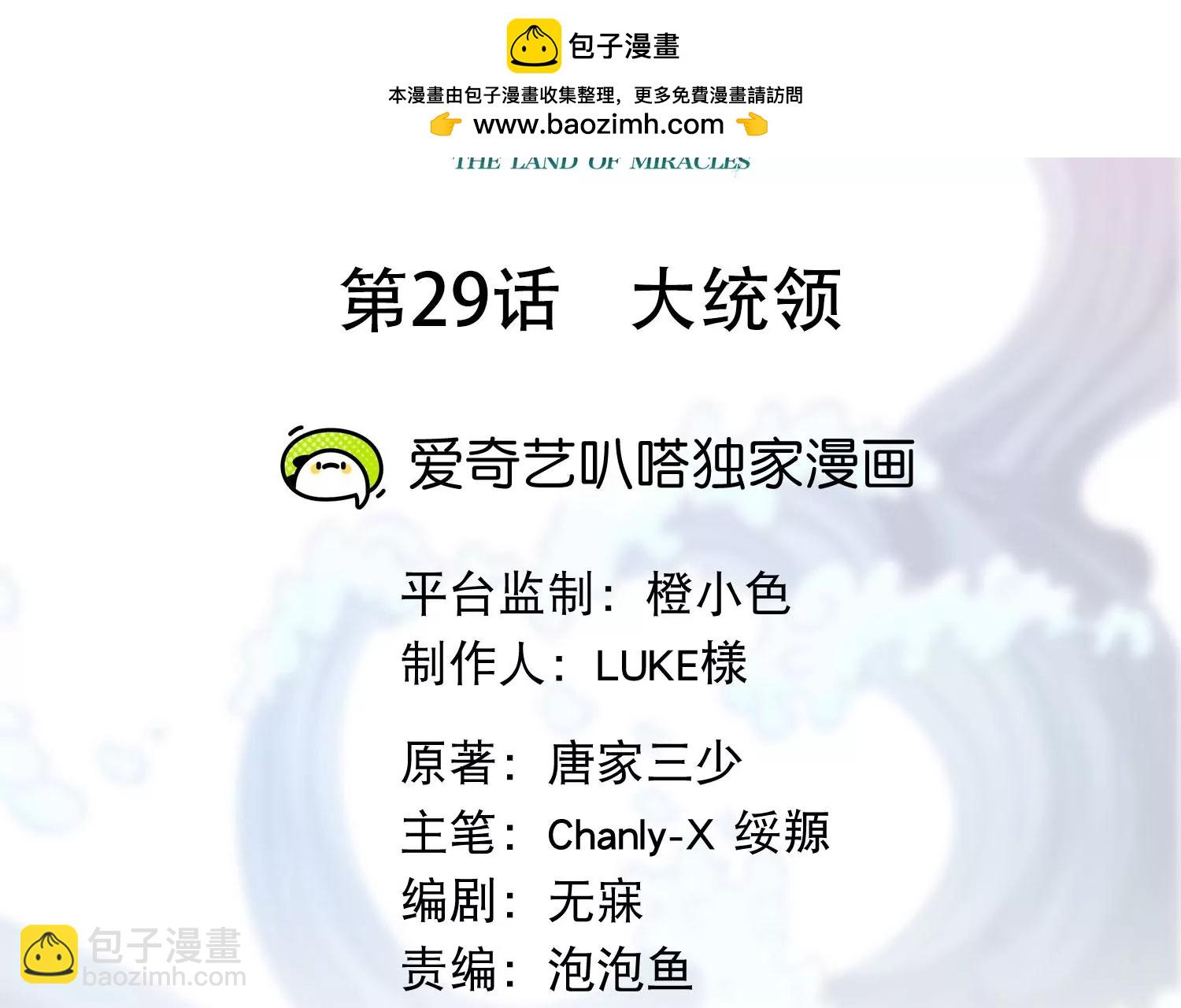 第29话 大统领(1/3)-第31话