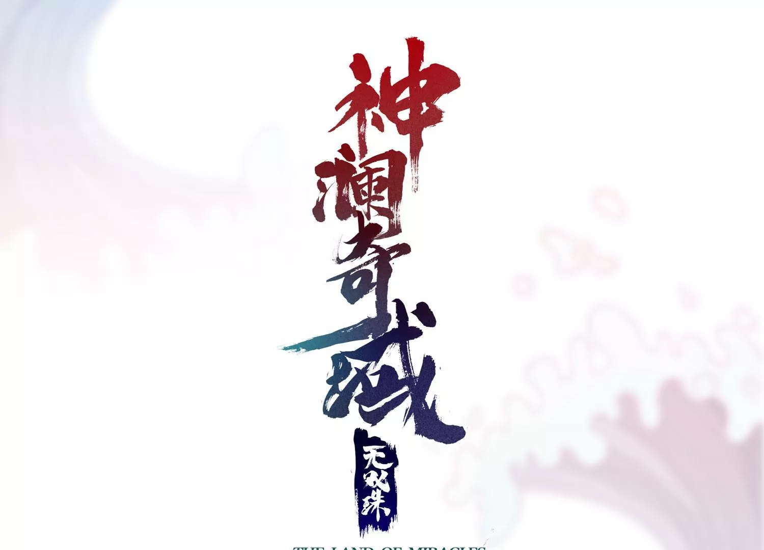 第33话 内海(1/3)-第35话