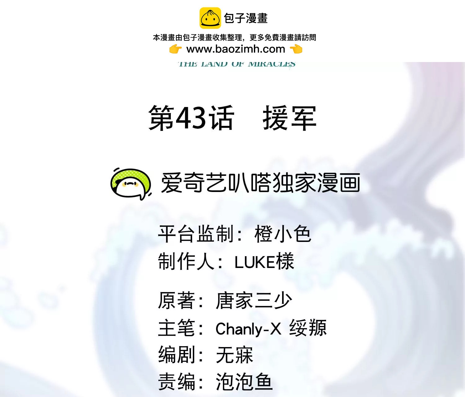 第43话 援军(1/3)-第45话