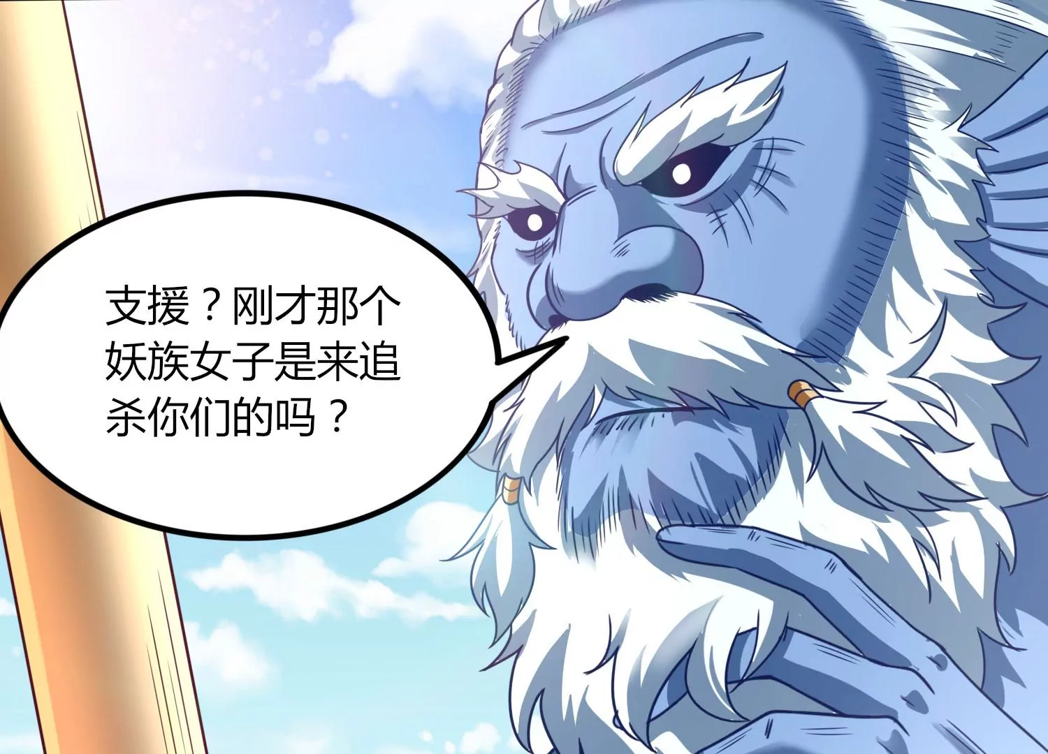 第45话 初入妖域(1/2)-第47话