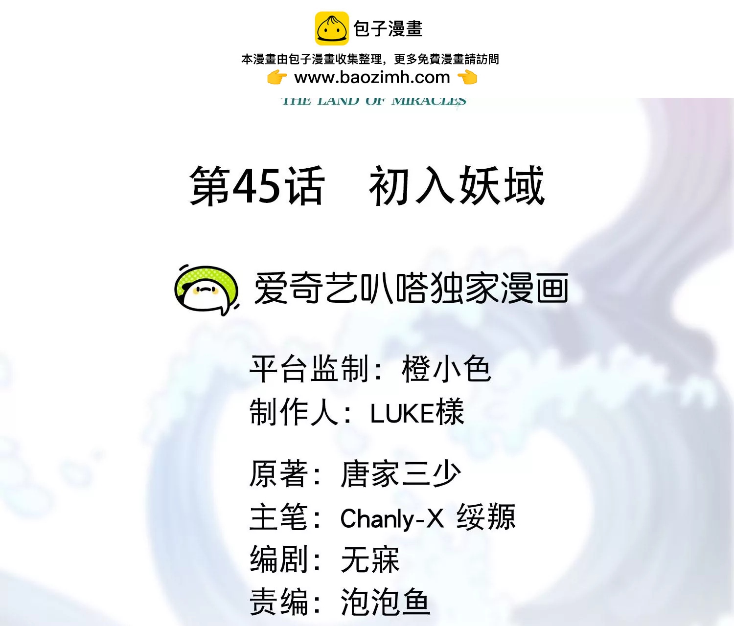 第45话 初入妖域(1/2)-第47话