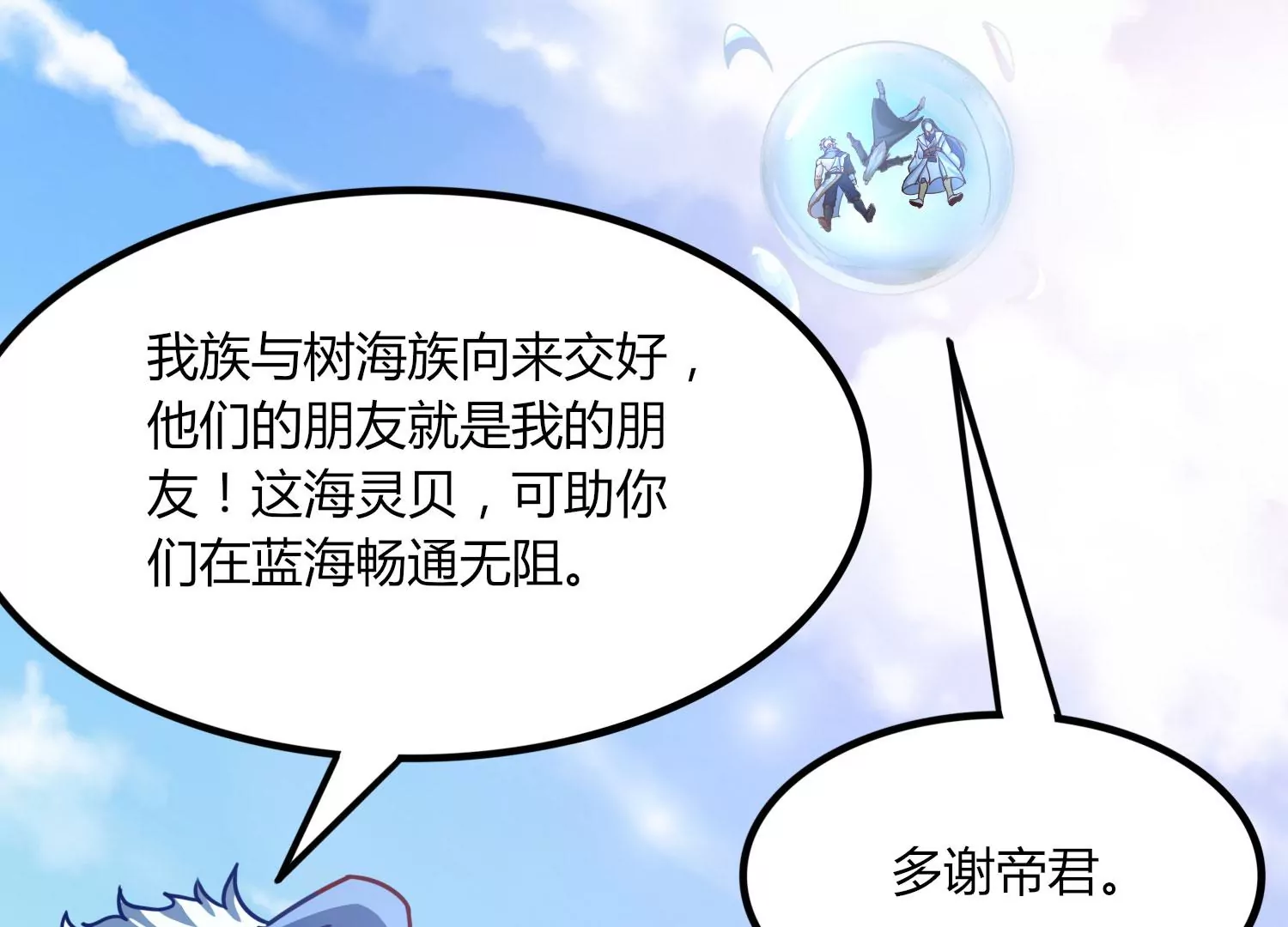 第45话 初入妖域(1/2)-第47话