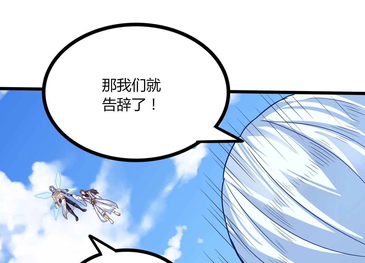 第45话 初入妖域(1/2)-第47话