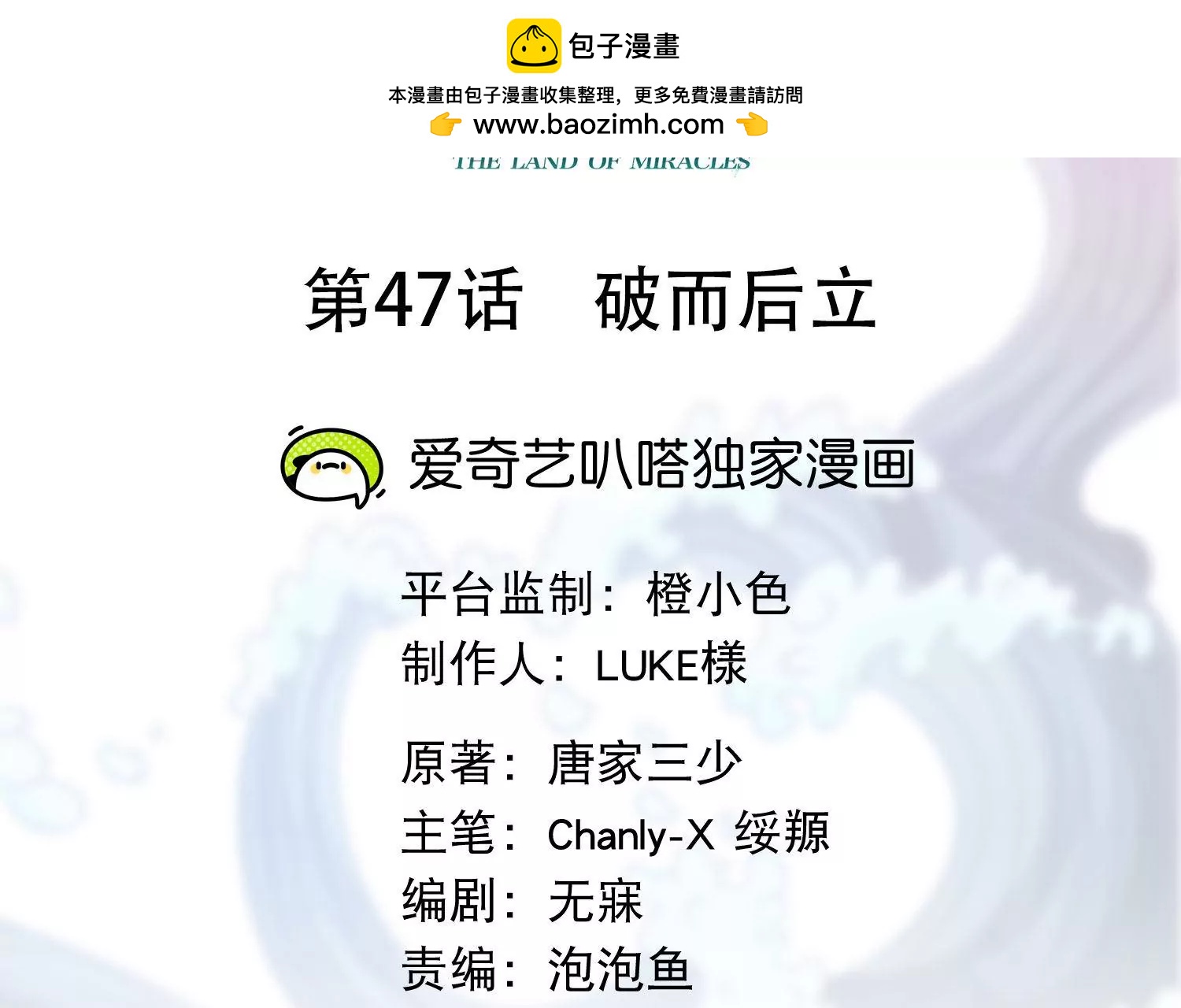 第47话 破后而立(1/2)-第49话