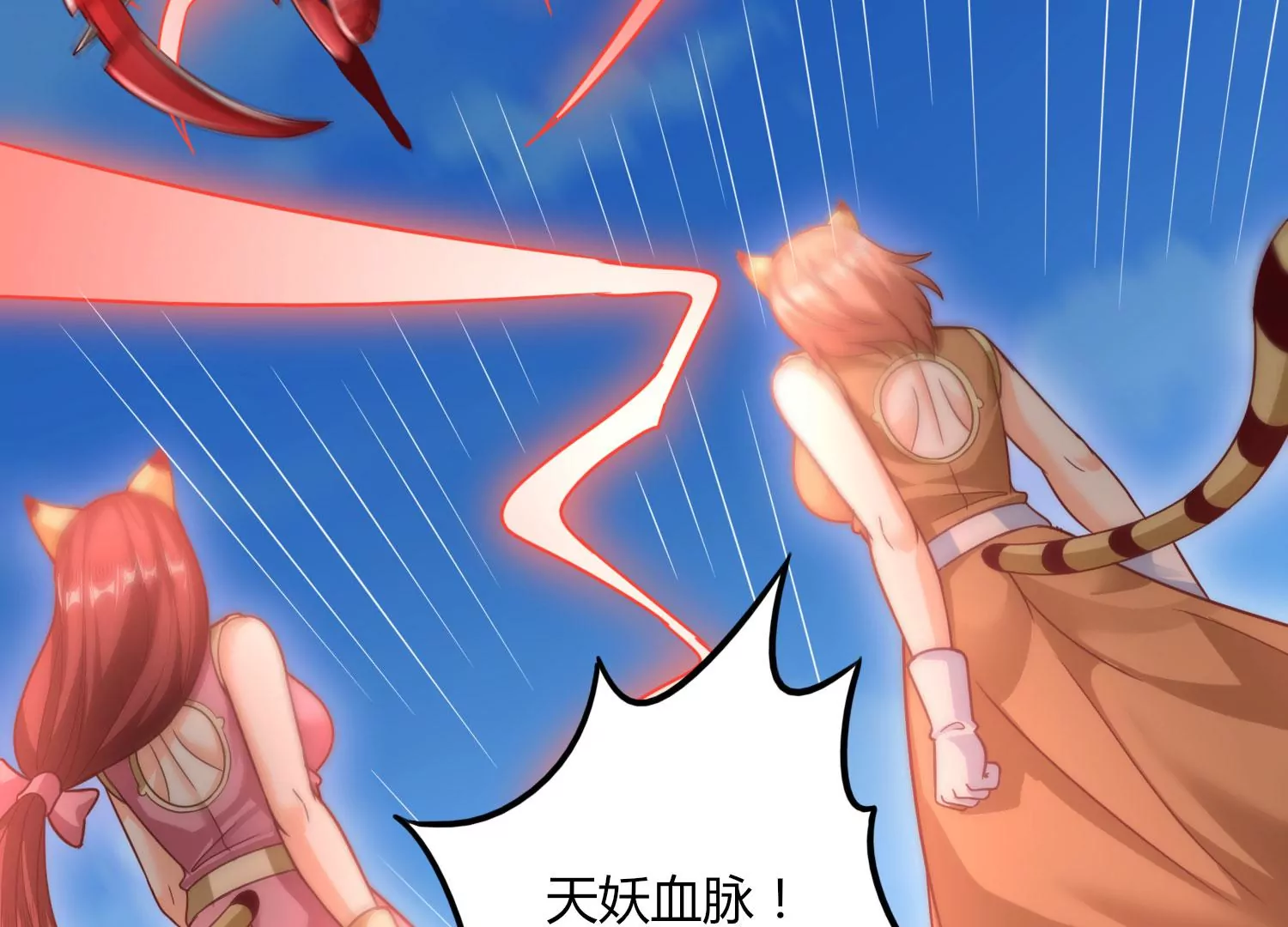 第51话 天妖血脉(1/2)-第53话