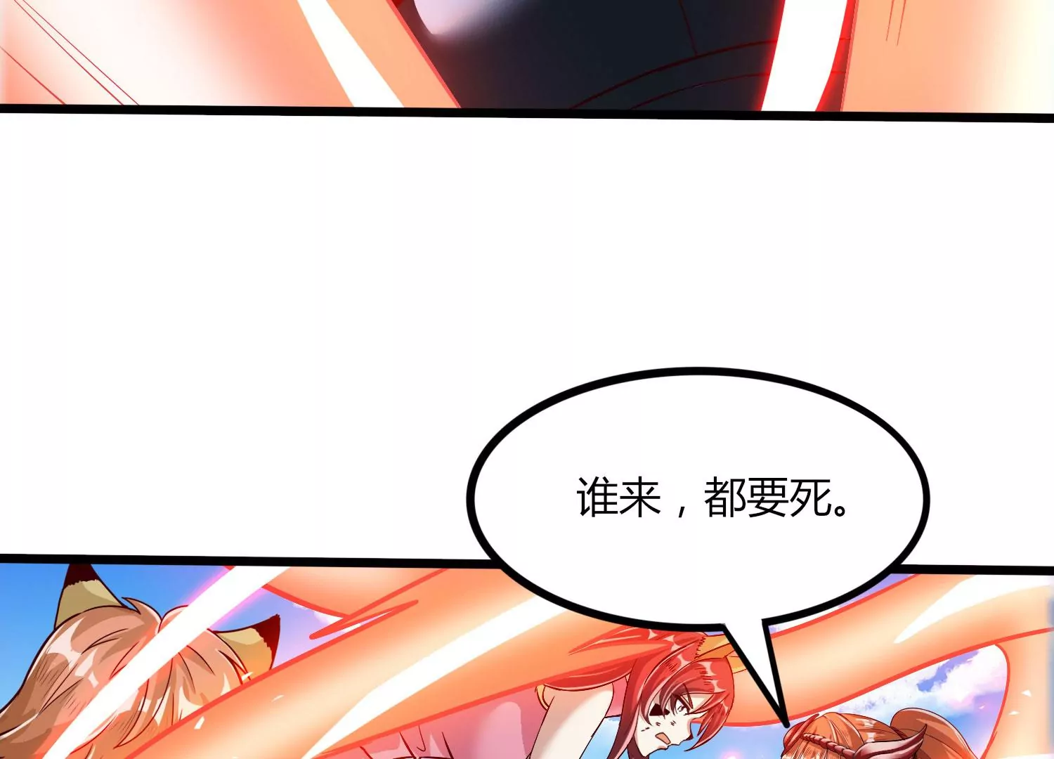 第51话 天妖血脉(1/2)-第53话