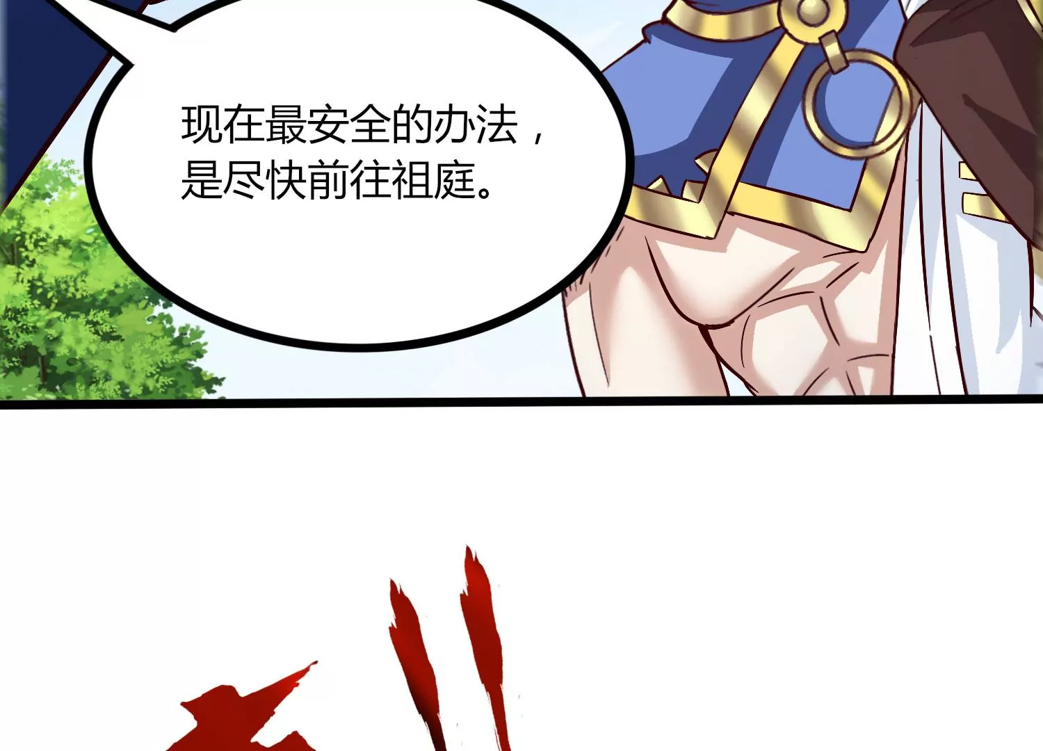 第51话 天妖血脉(1/2)-第53话