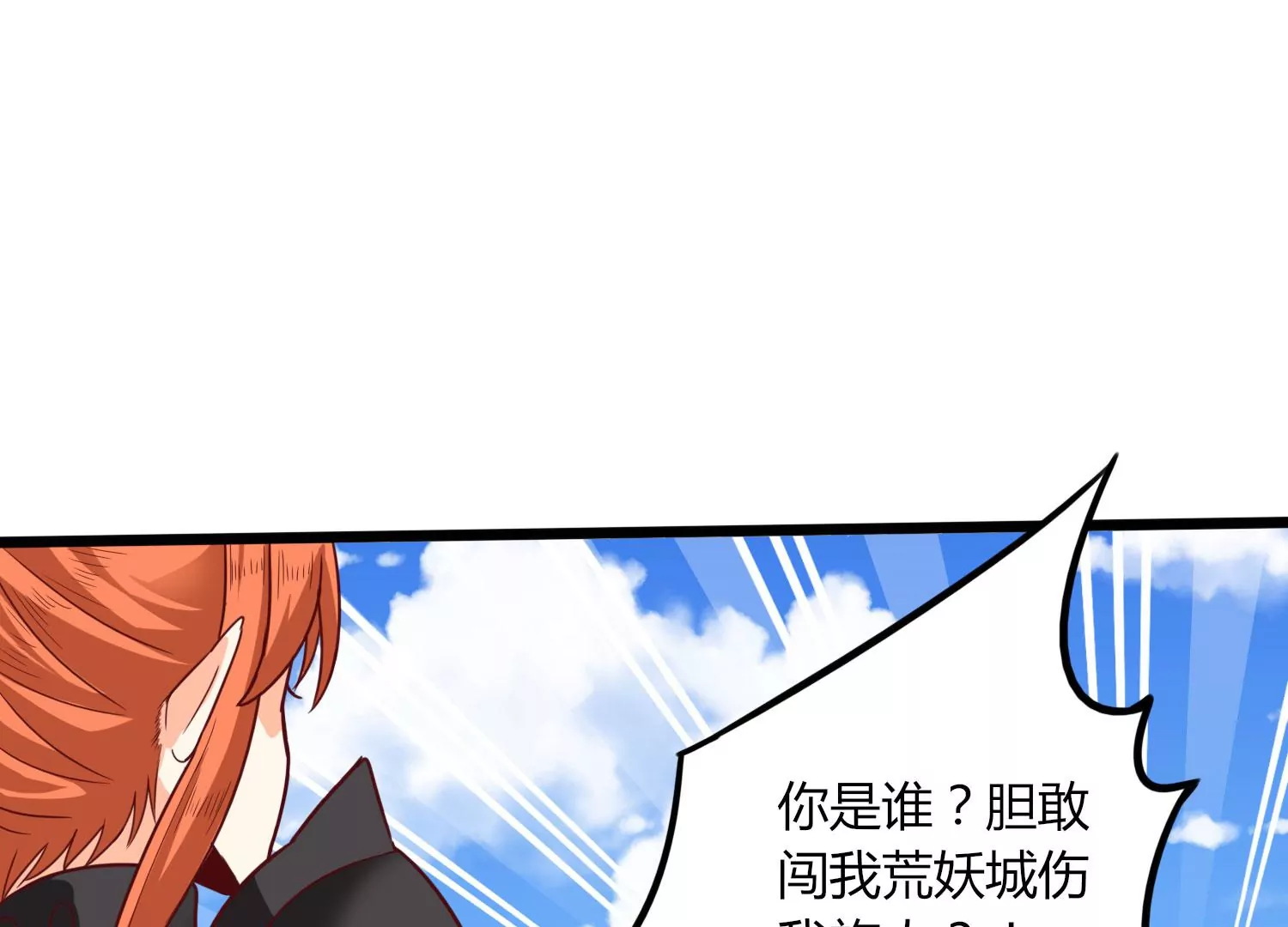 第51话 天妖血脉(1/2)-第53话