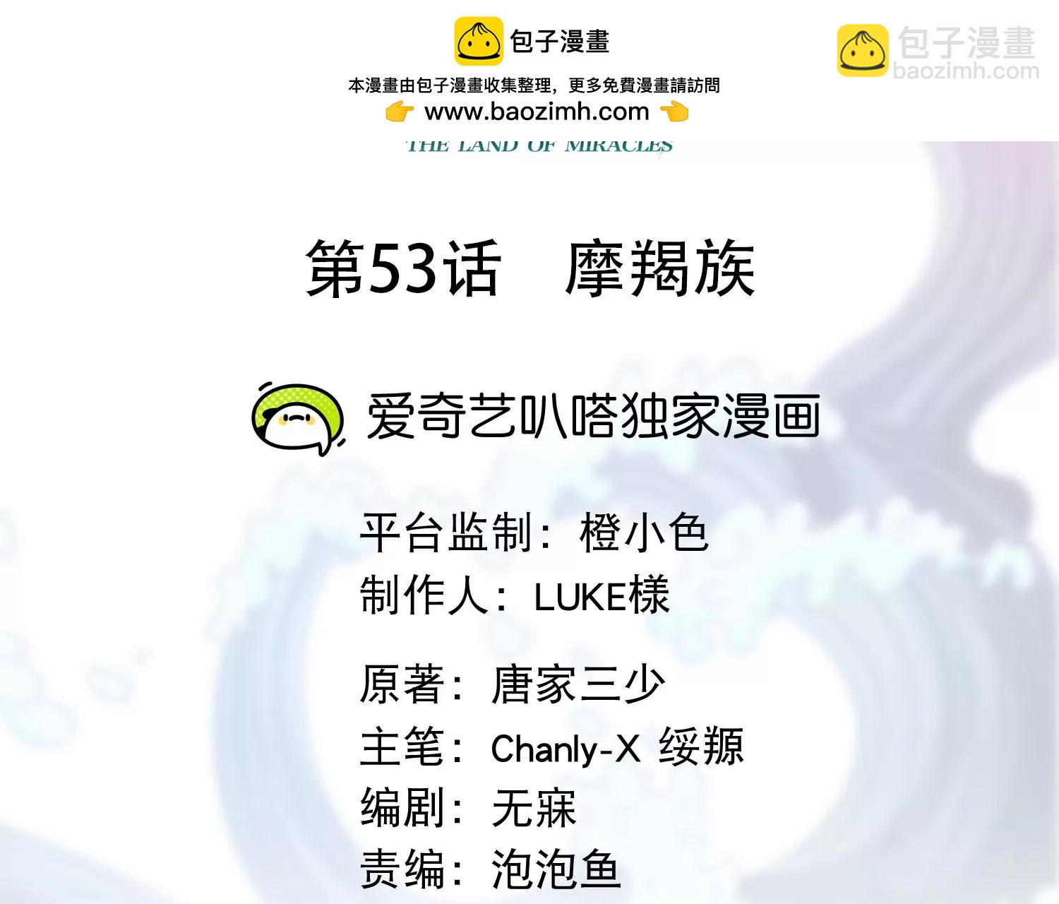 第53话 摩羯族(1/2)-第55话