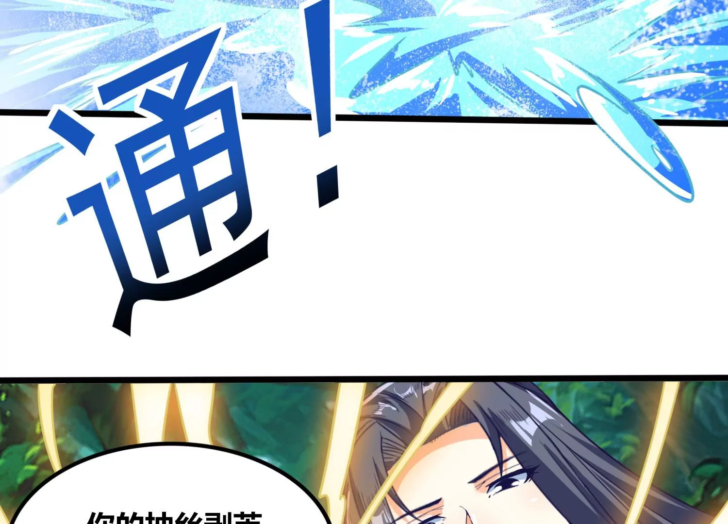 第53话 摩羯族(1/2)-第55话