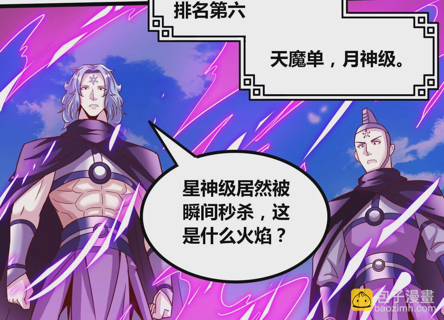 第63话 弑神之火(1/2)-第65话