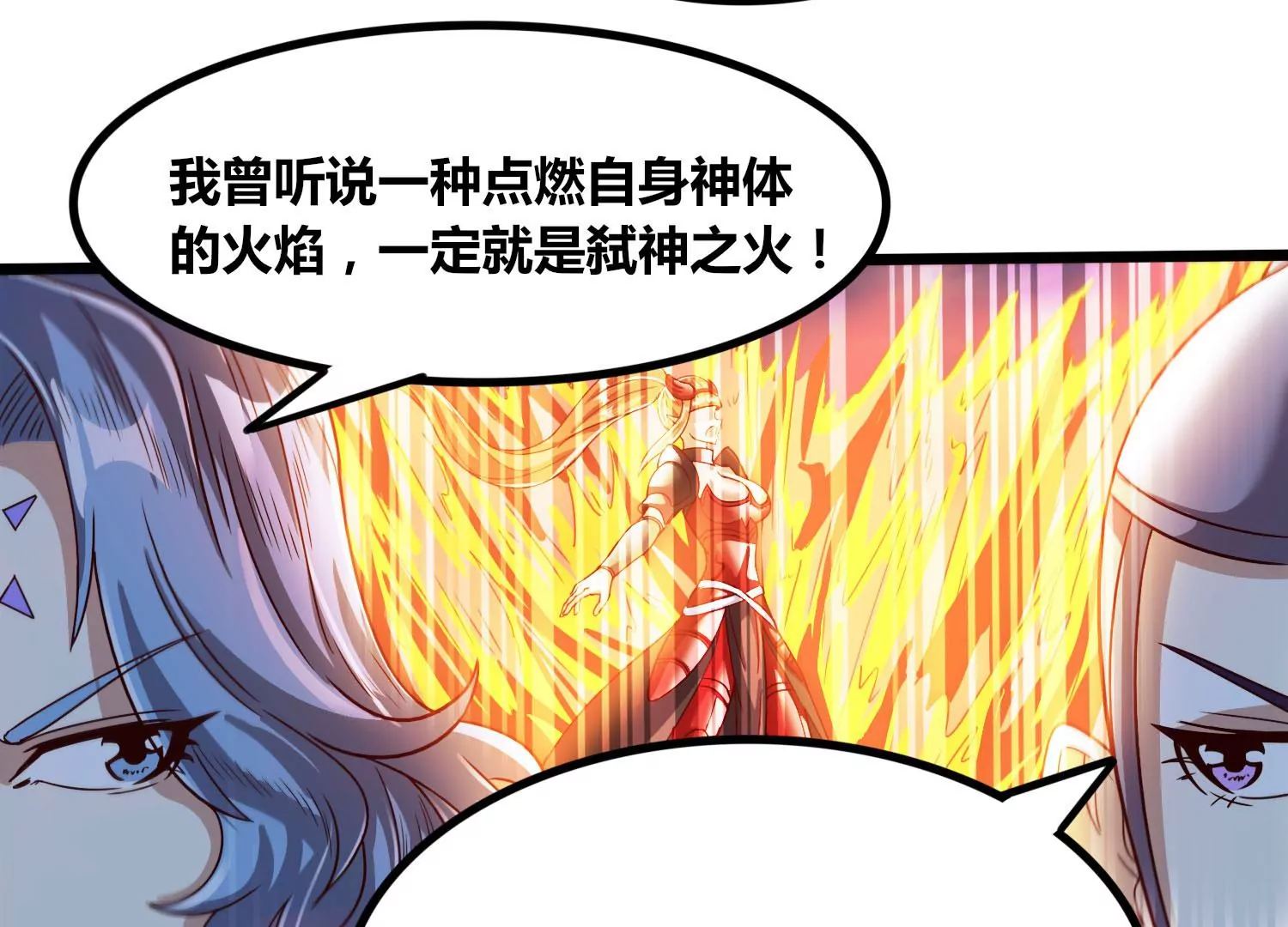 第63话 弑神之火(1/2)-第65话