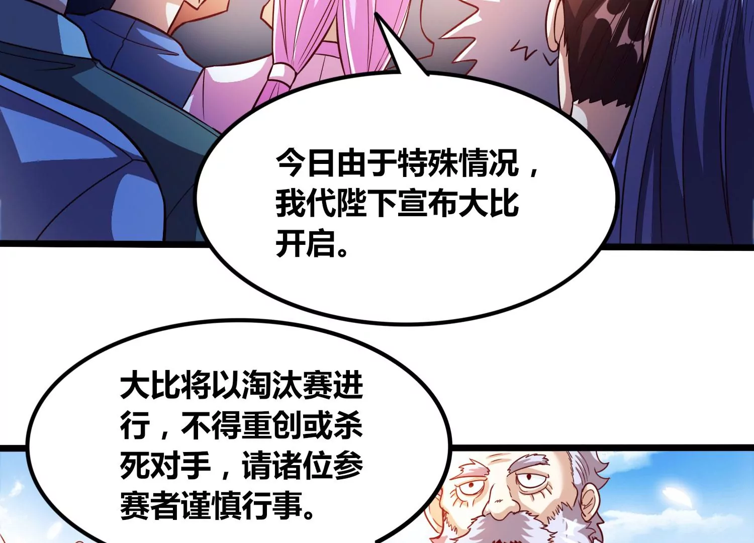 第65话 雷城大比(1/2)-第67话