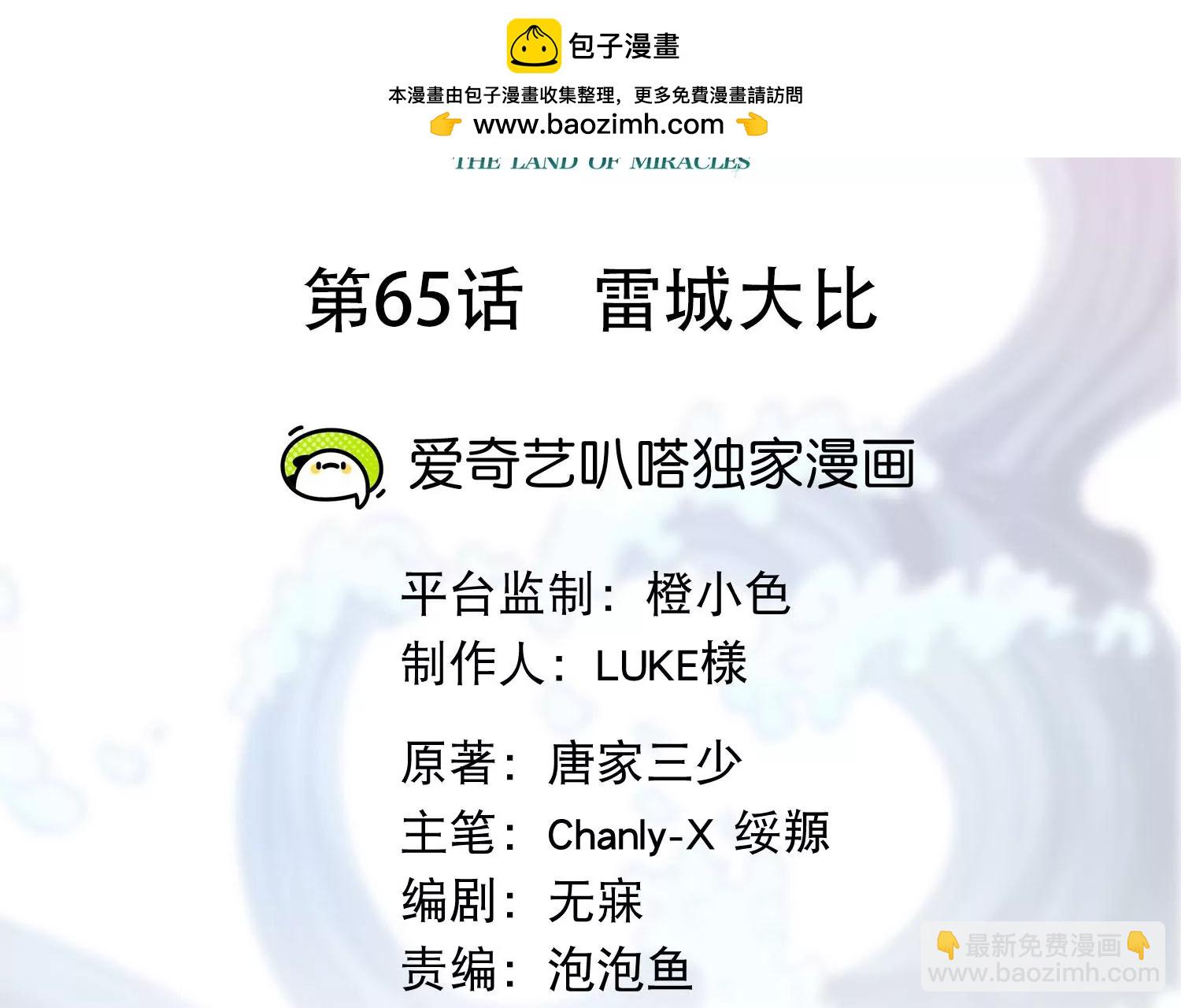 第65话 雷城大比(1/2)-第67话