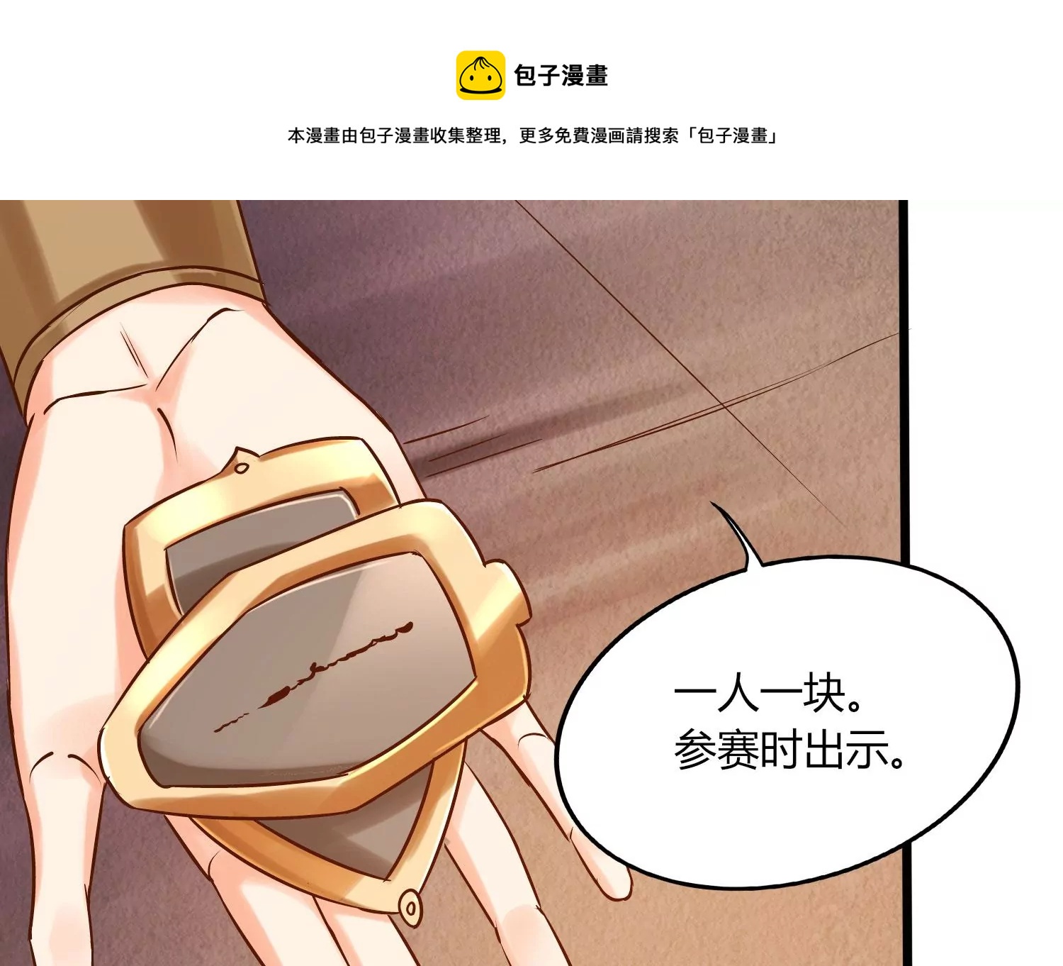 第7话 三域大比(1/2)-第9话