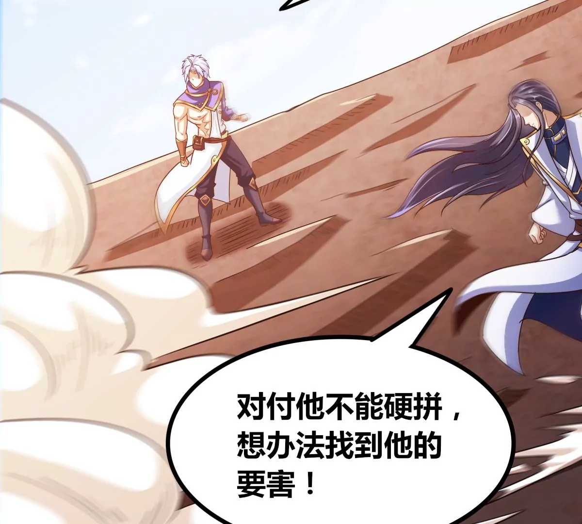 第75话 六臂娜迦(1/2)-第77话