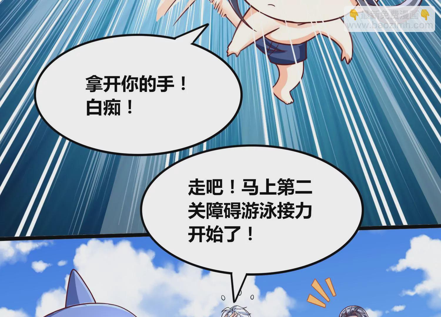 番外篇 游泳接力-第87话