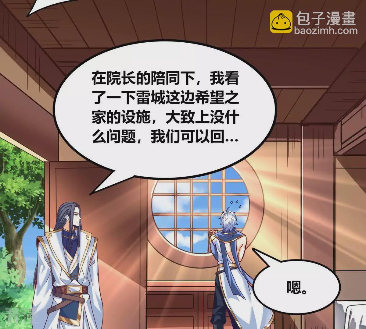 番外篇6 萌宝危机（上）-第89话