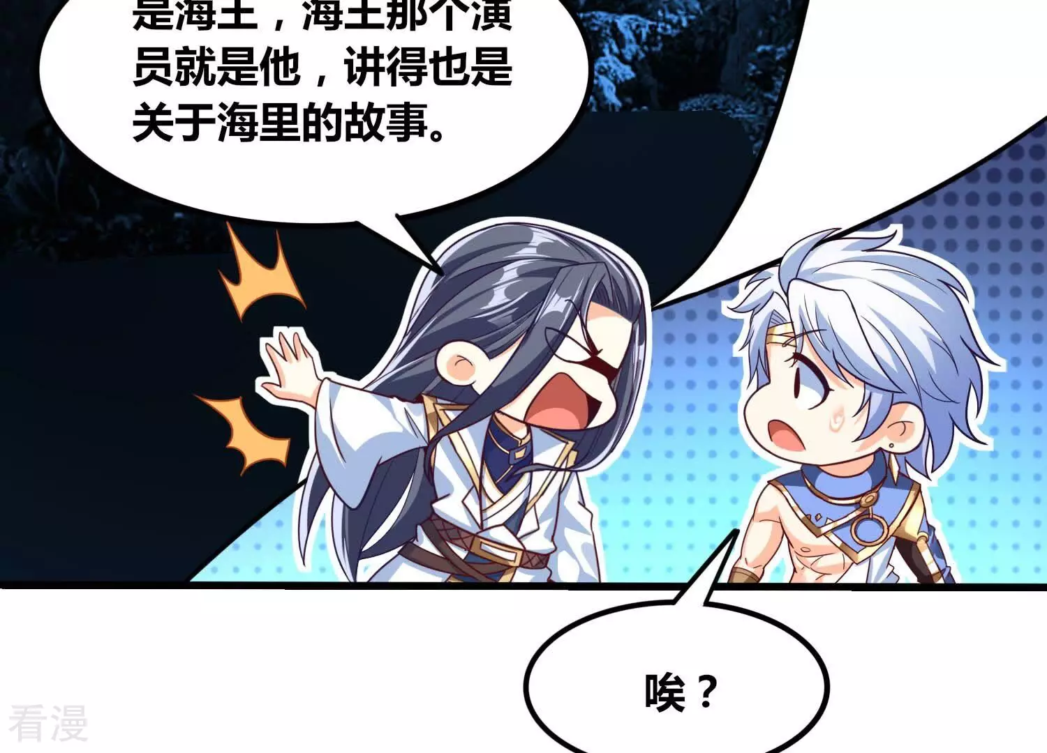 番外篇8 大众脸海巨帝-第91话