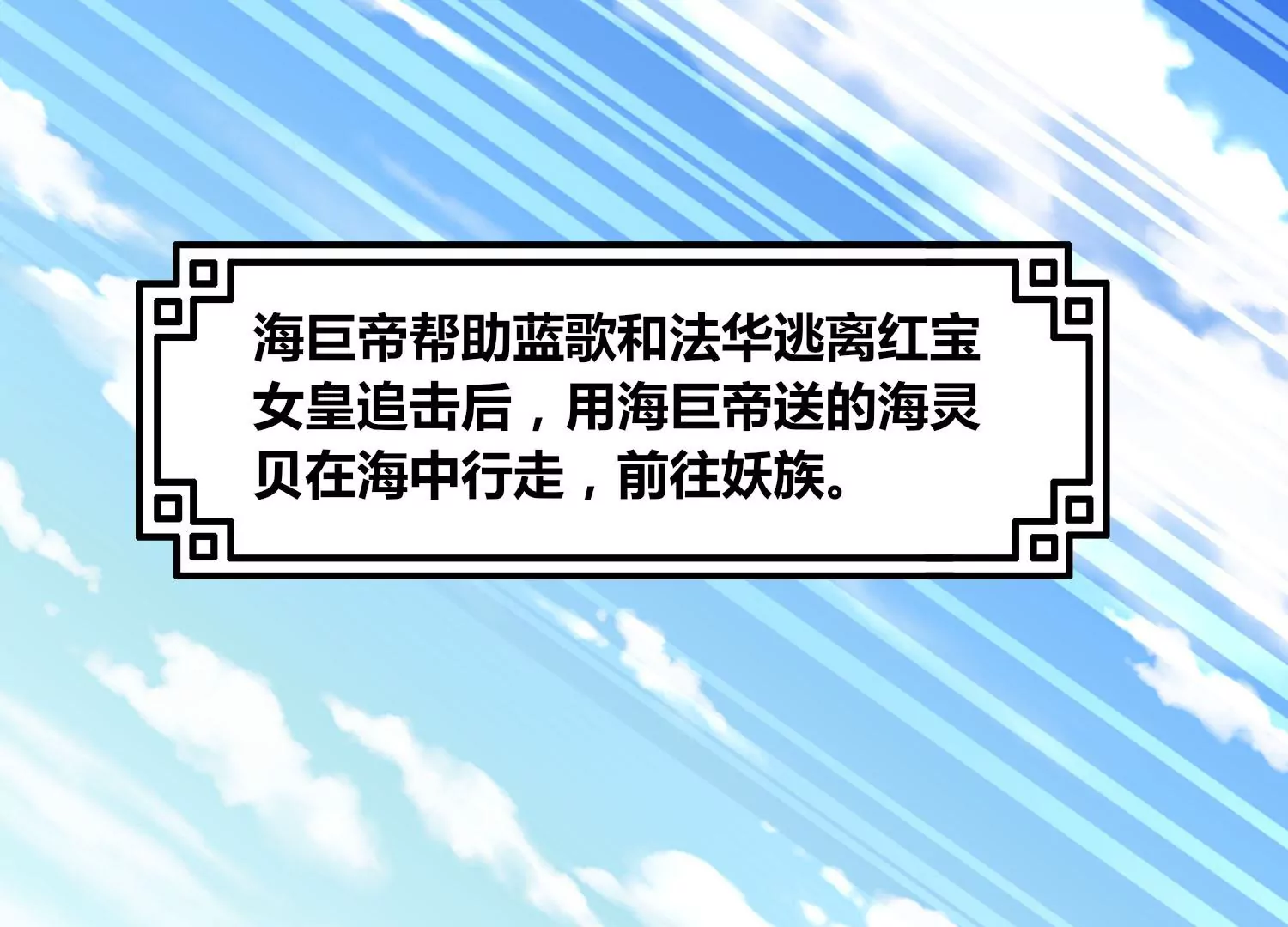 番外篇 大众脸海巨帝-第101话