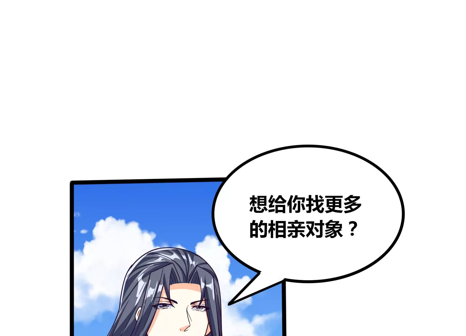 番外篇 相亲-第103话