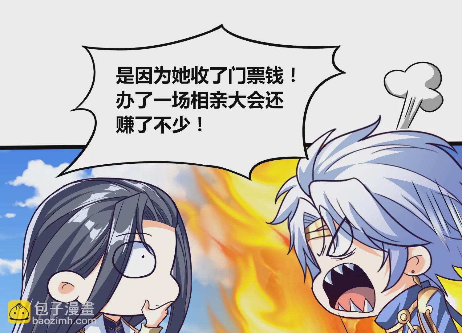 番外篇 相亲-第103话