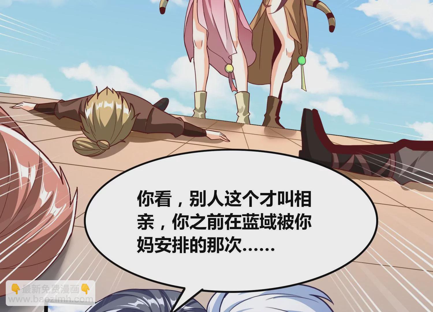 番外篇 相亲-第103话