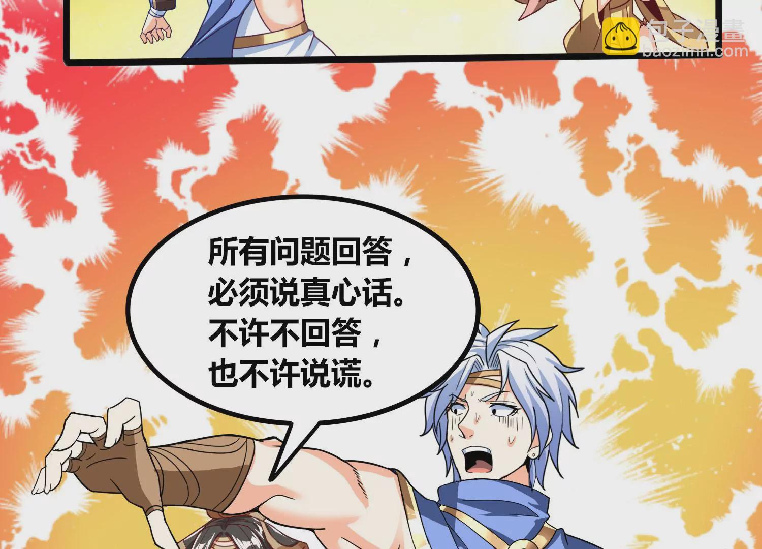 番外篇 相亲-第103话