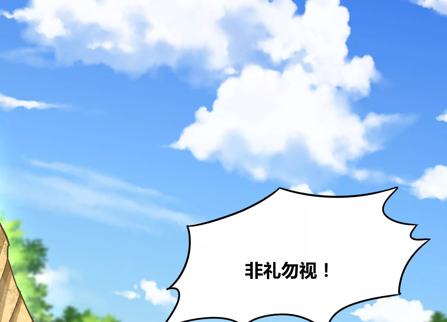 番外篇 非礼勿视-第105话