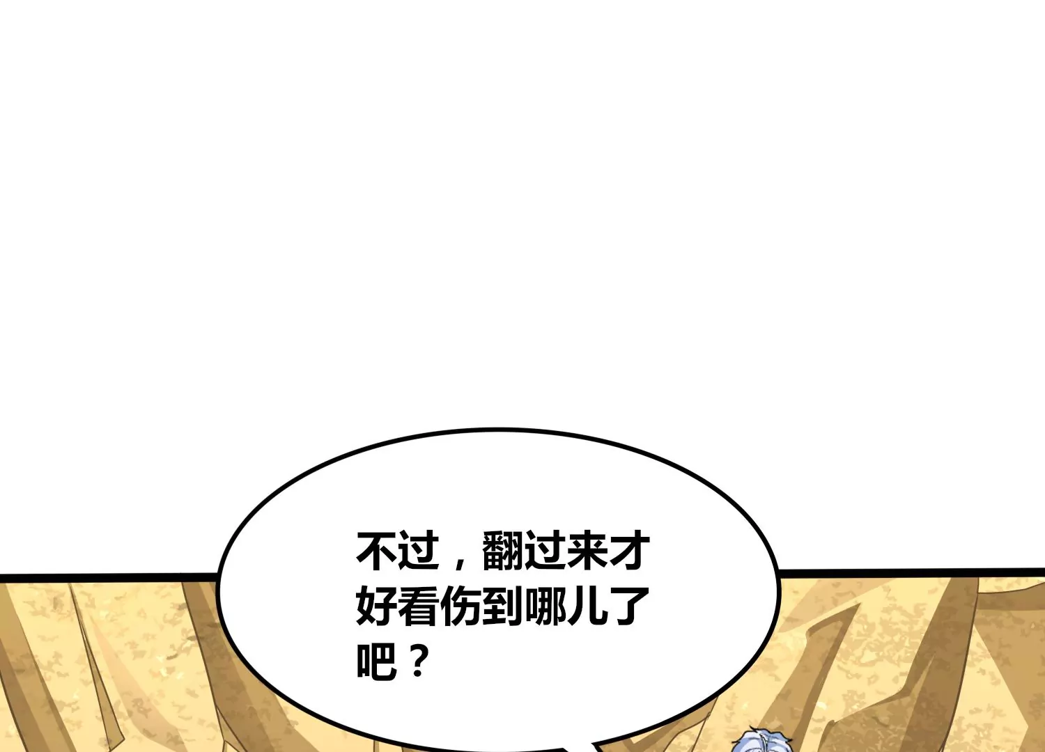 番外篇 非礼勿视-第105话