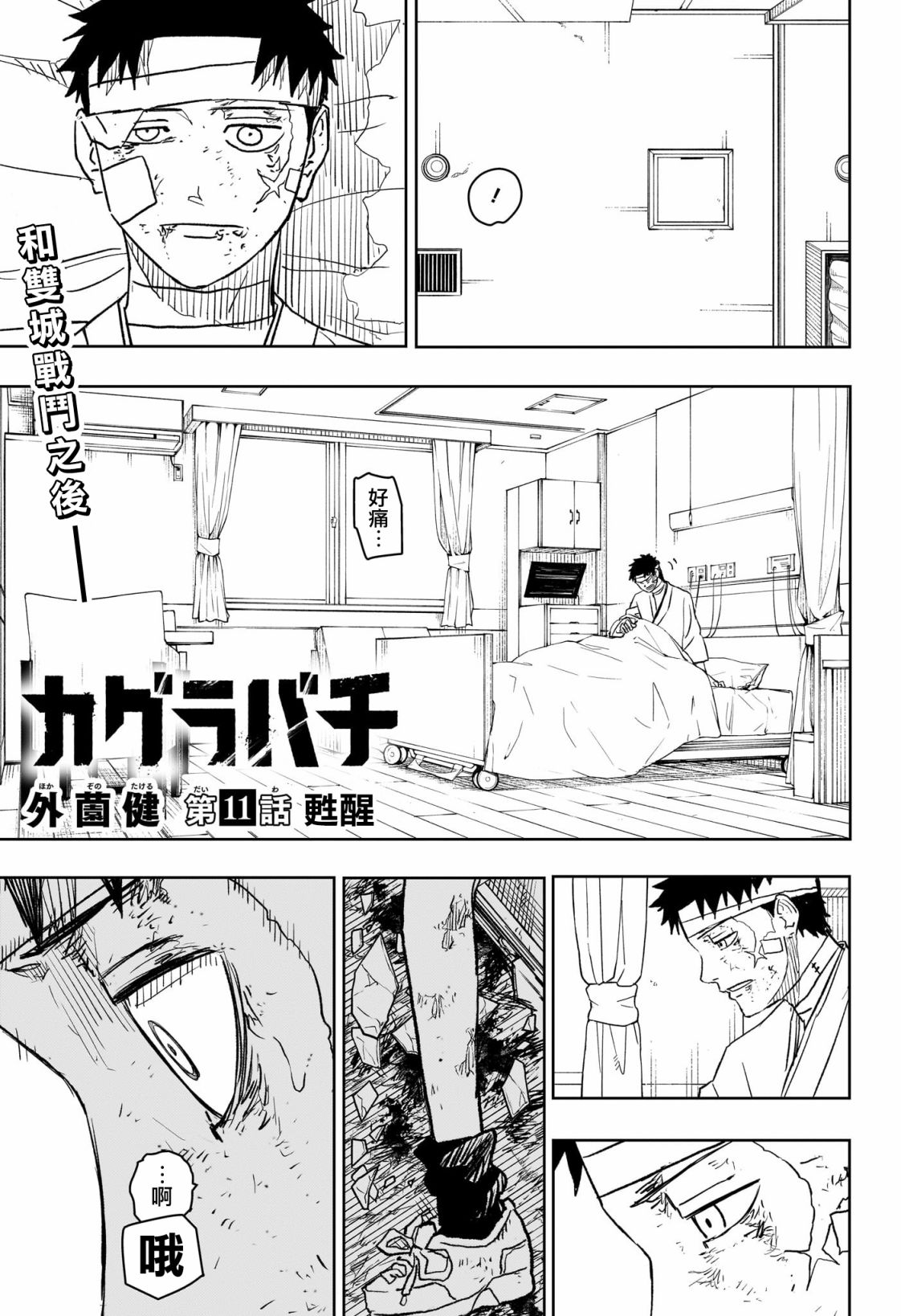 神樂鉢 - 第11話 - 1