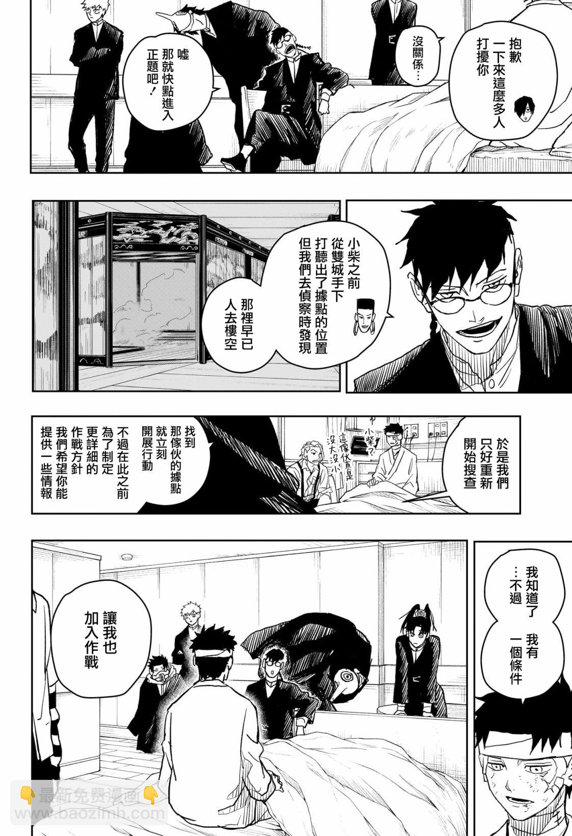 神樂鉢 - 第11話 - 1
