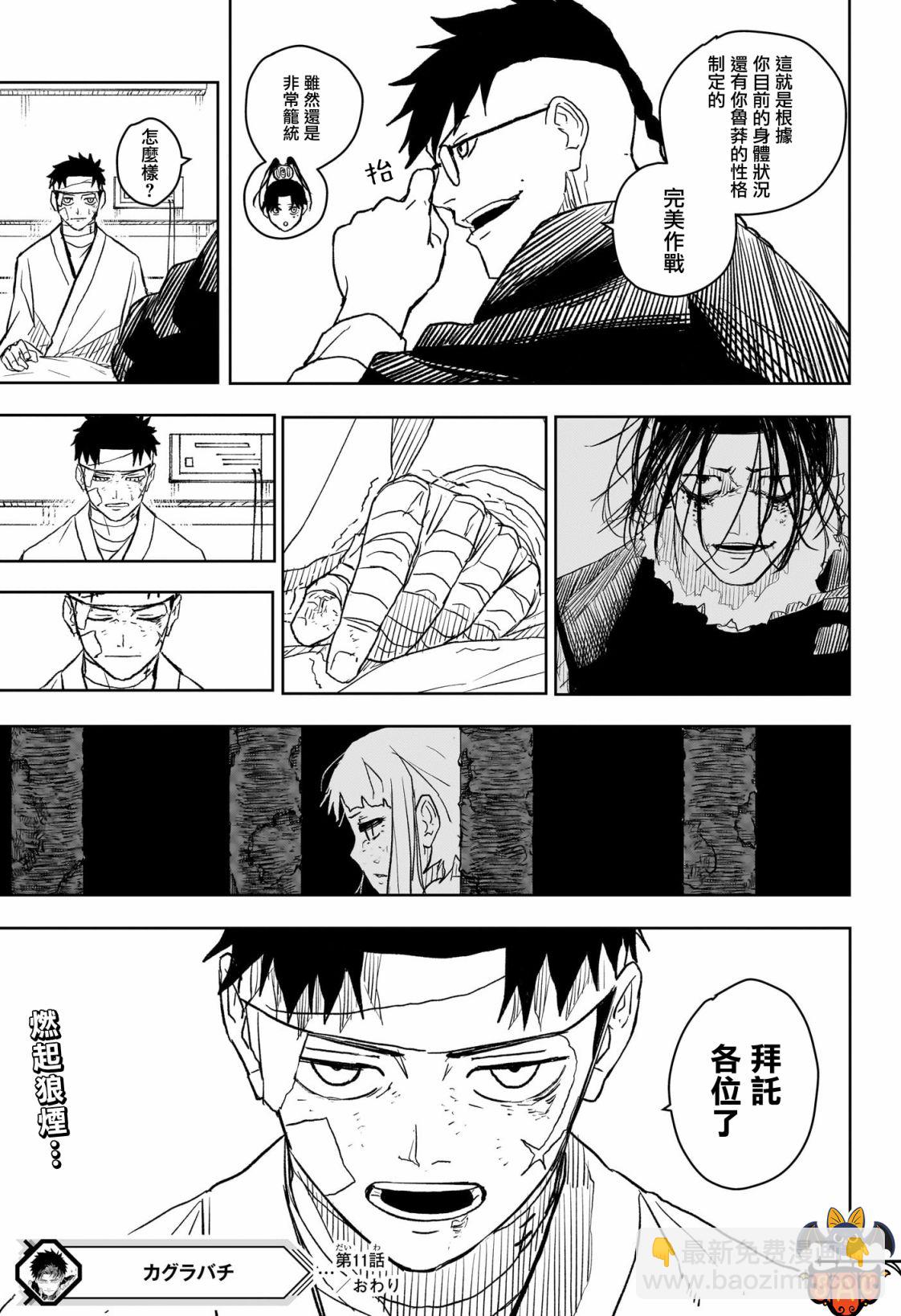 神樂鉢 - 第11話 - 2