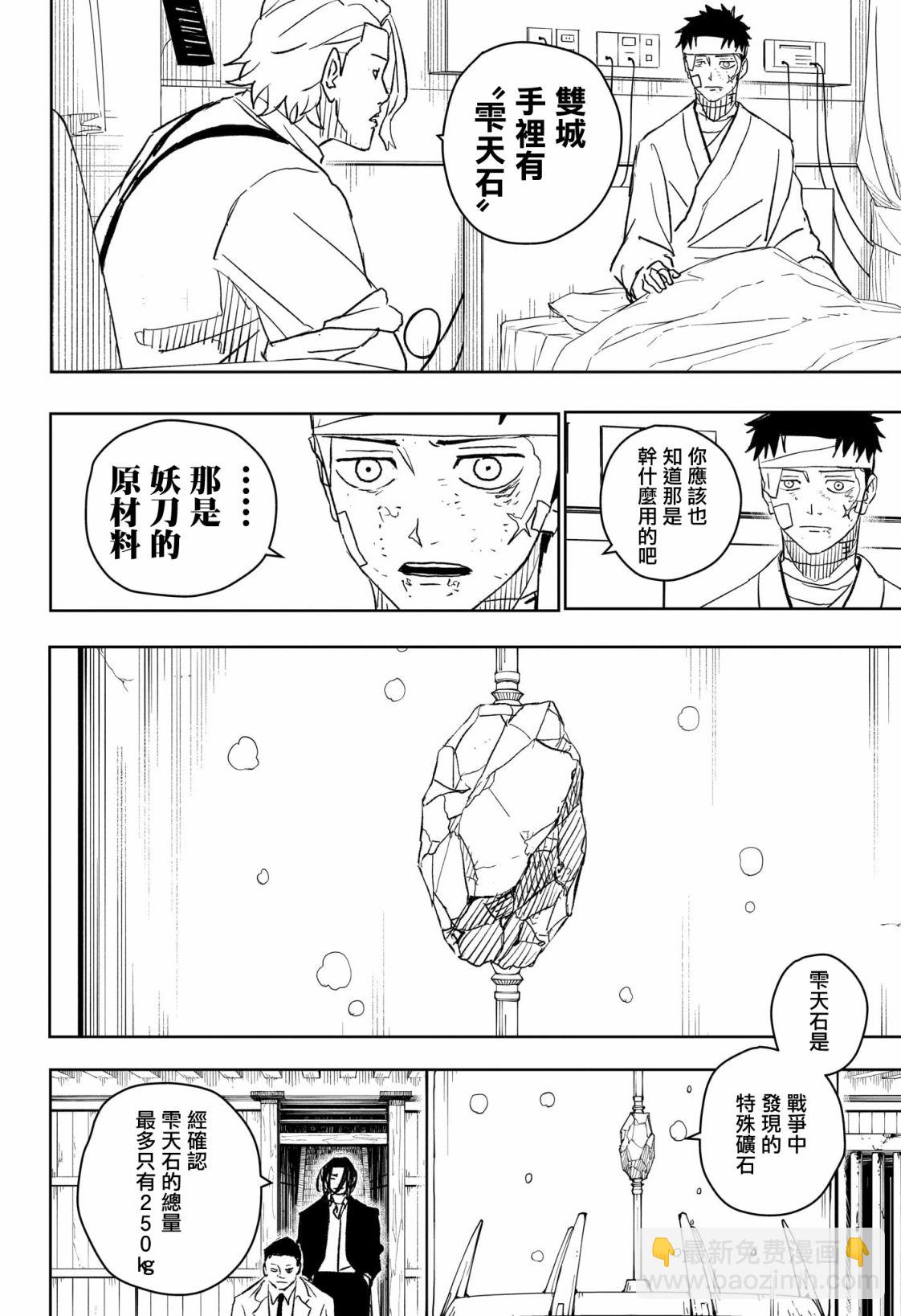 神樂鉢 - 第11話 - 4