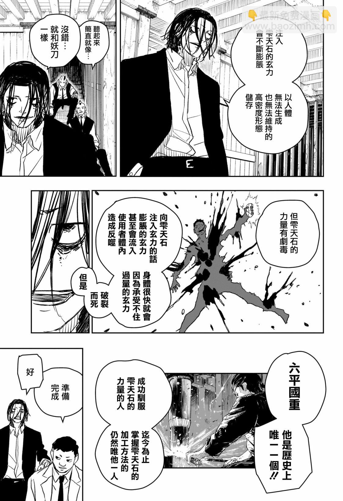 神樂鉢 - 第11話 - 1