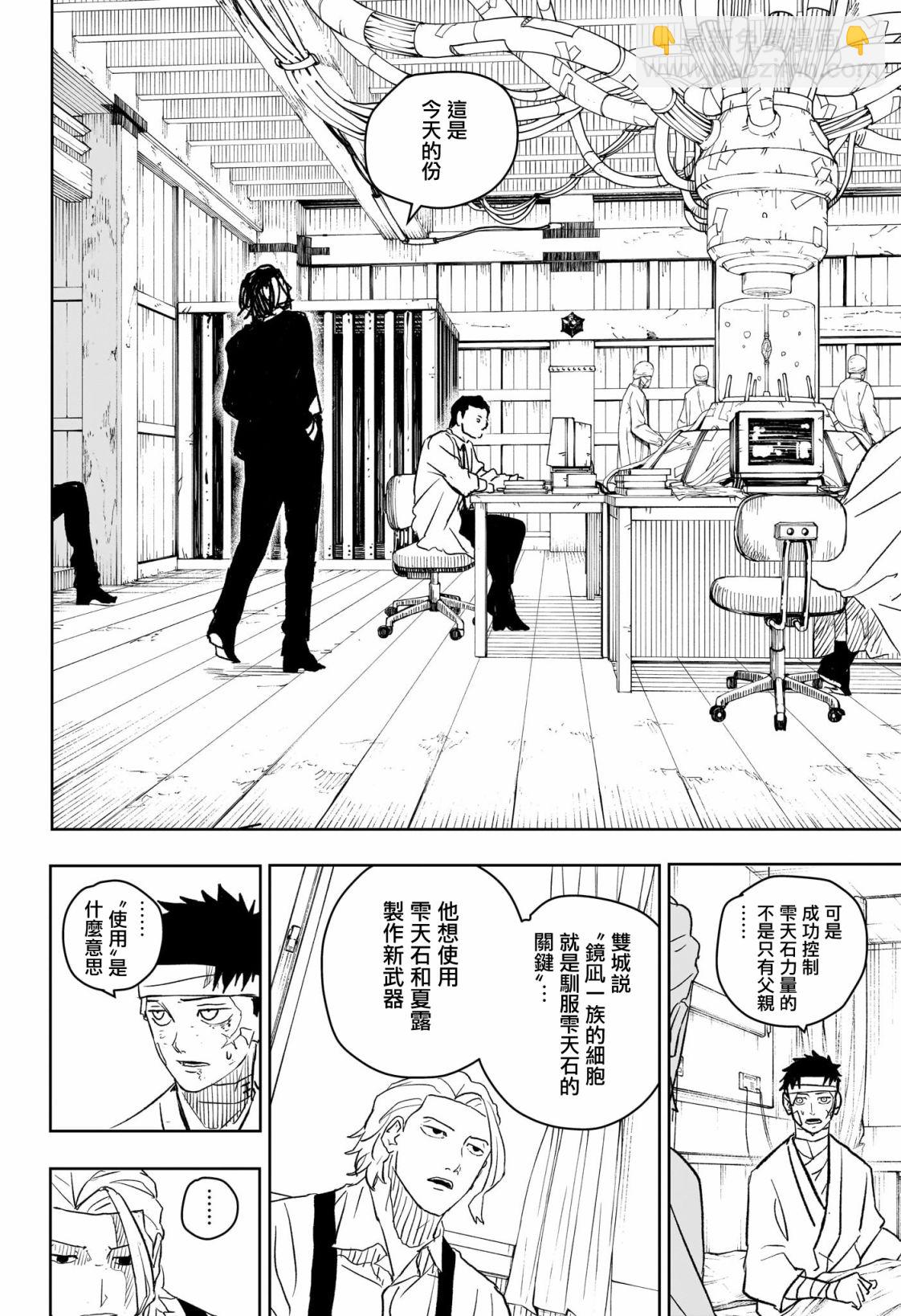 神樂鉢 - 第11話 - 2