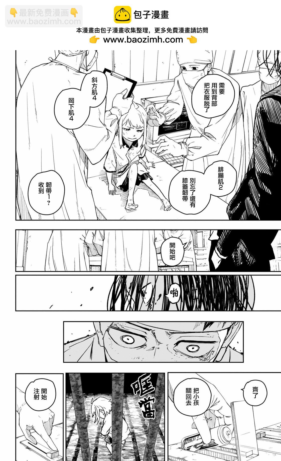 神樂鉢 - 第11話 - 4