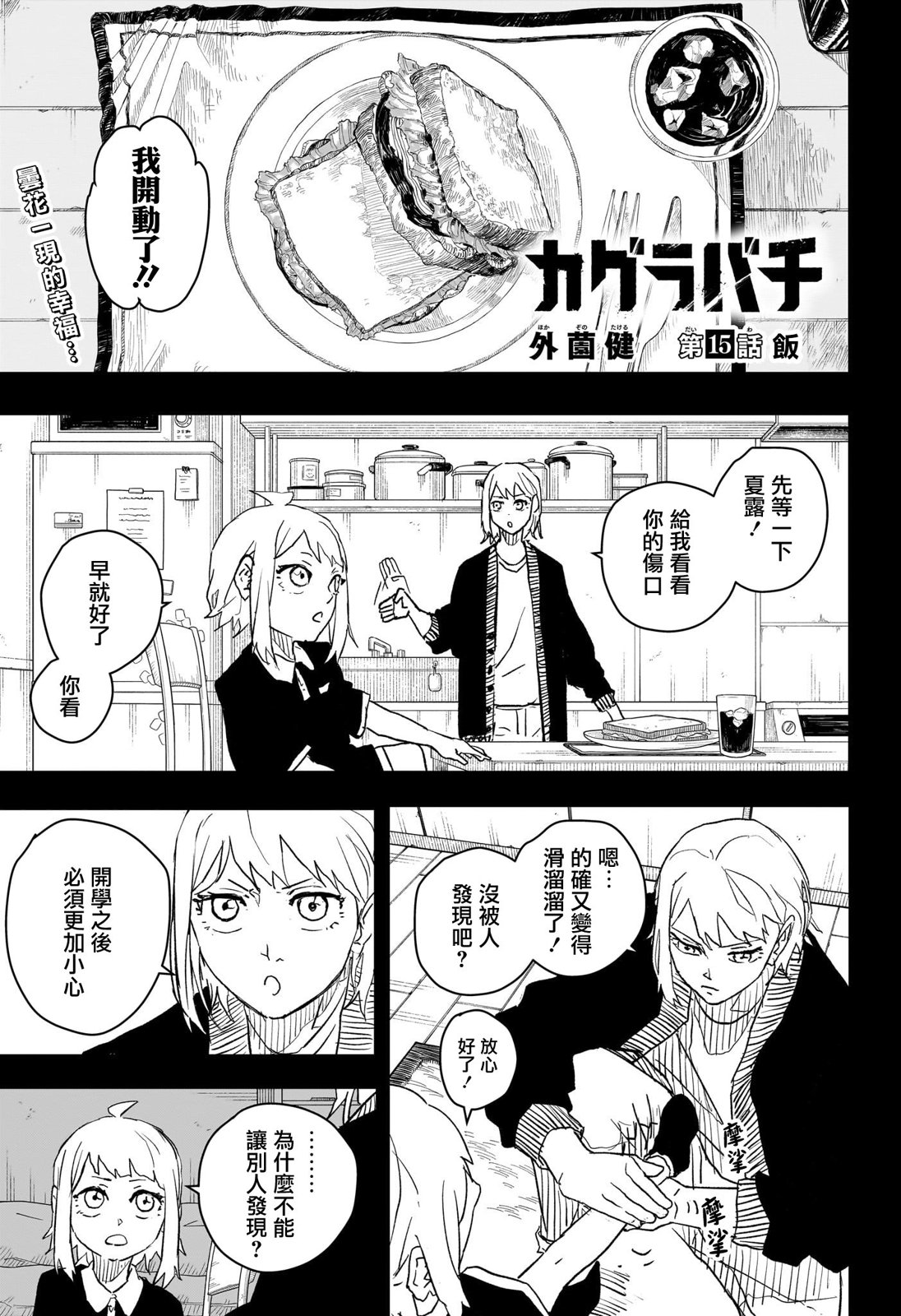 神樂鉢 - 第15話 - 1
