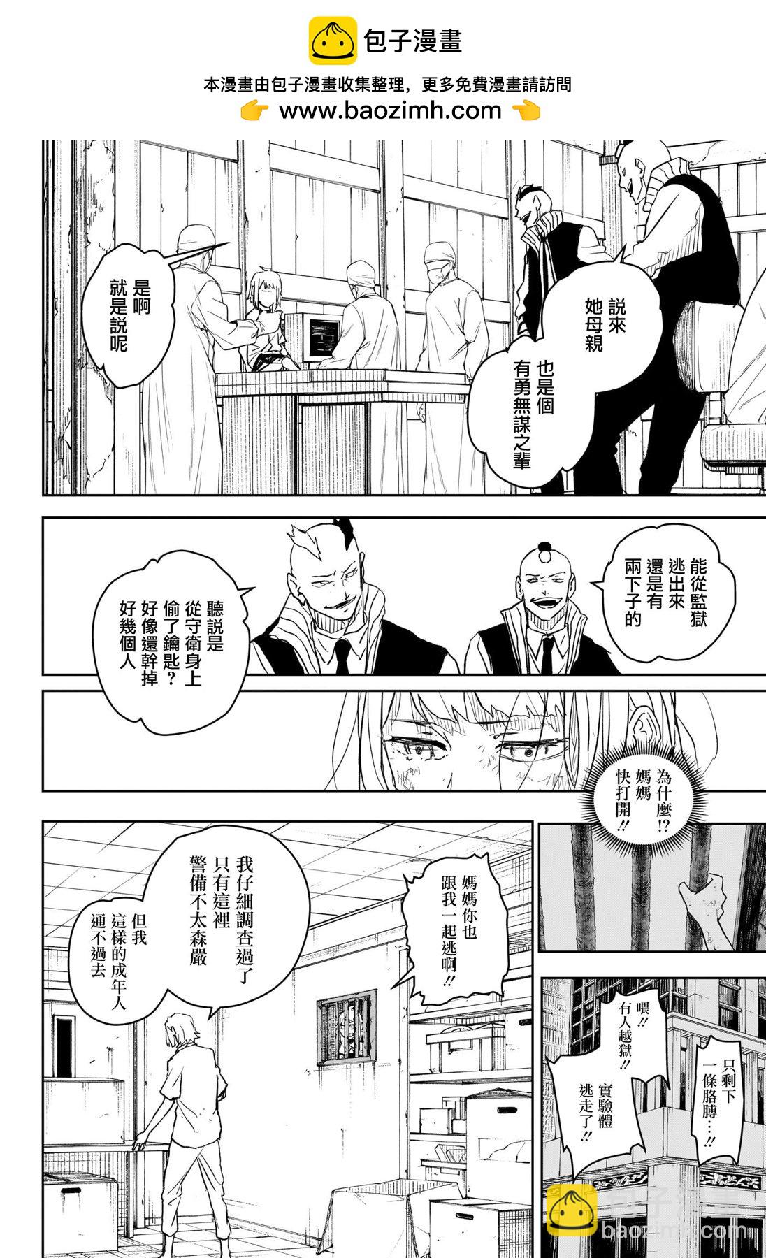 神樂鉢 - 第15話 - 4
