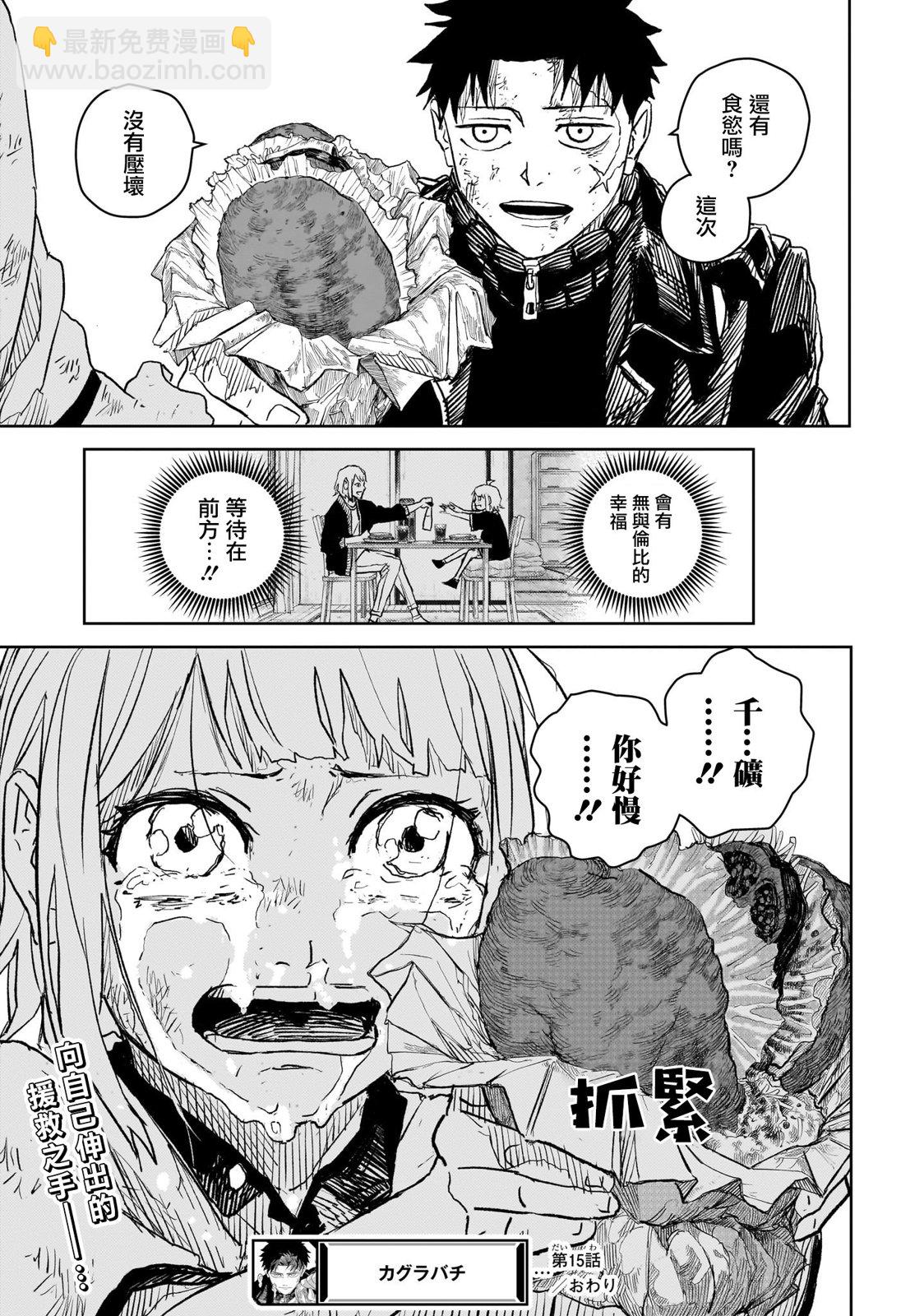 神樂鉢 - 第15話 - 3
