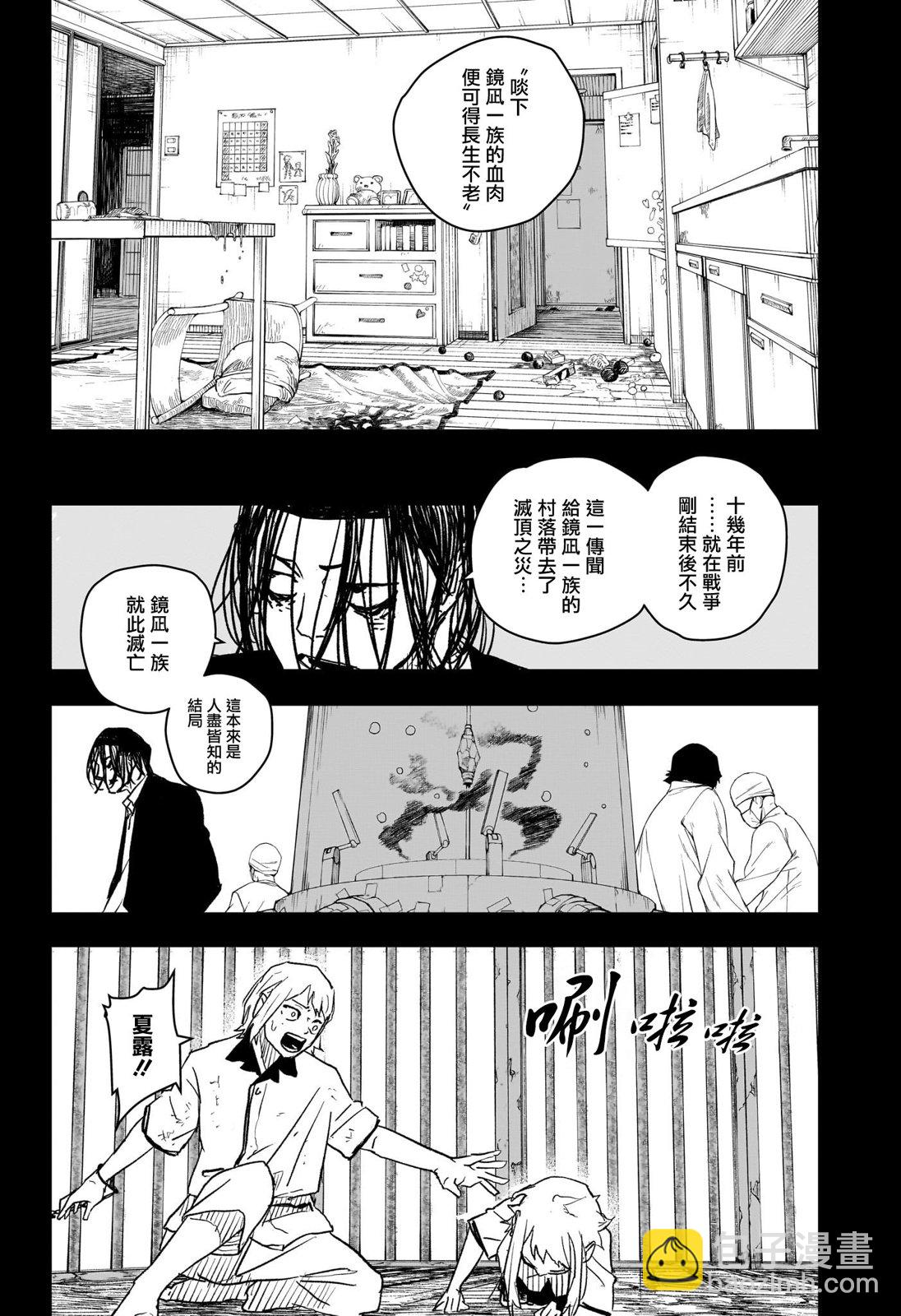 神樂鉢 - 第15話 - 4