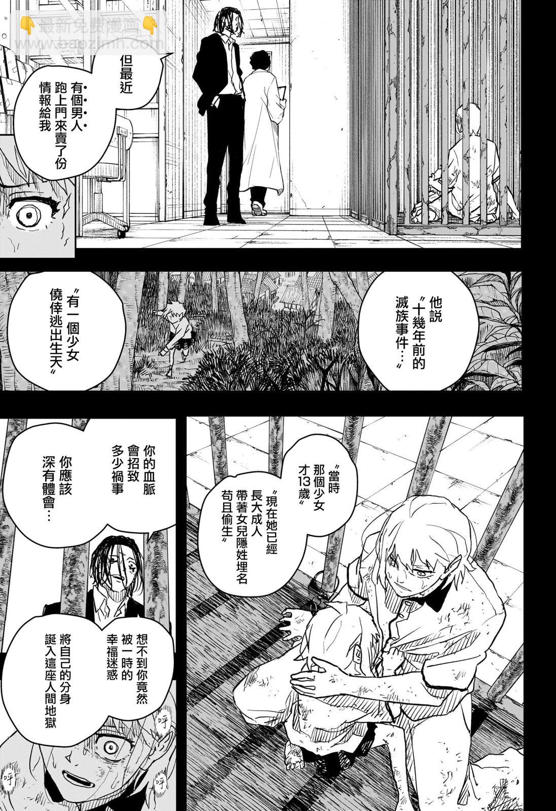 神樂鉢 - 第15話 - 1
