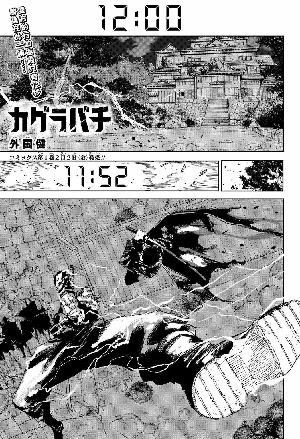 神樂鉢 - 第17話 - 1