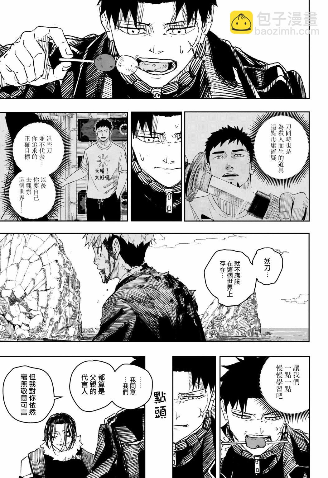 神樂鉢 - 第17話 - 4