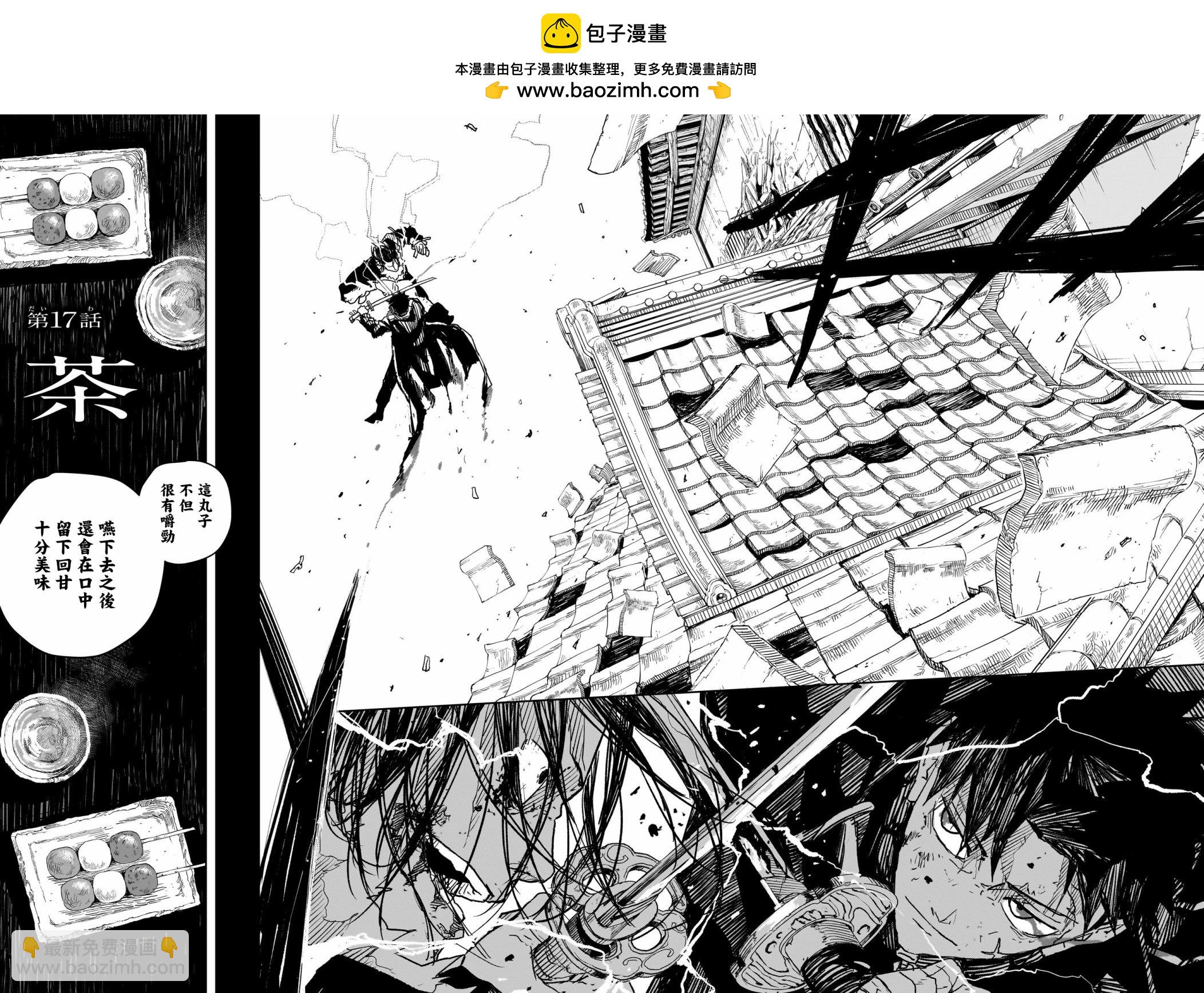 神樂鉢 - 第17話 - 2